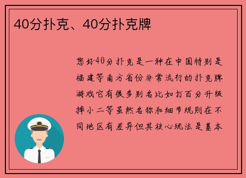 40分扑克、40分扑克牌