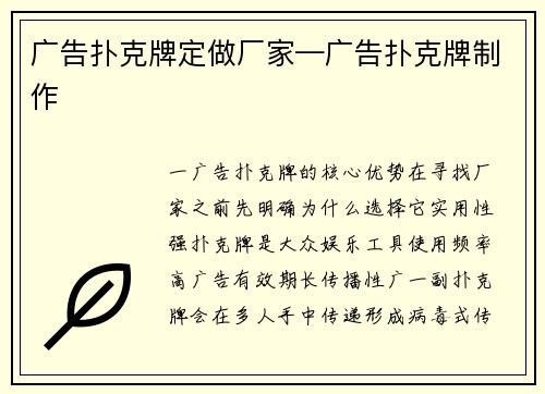 广告扑克牌定做厂家—广告扑克牌制作